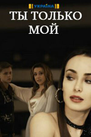 Постер сериала
